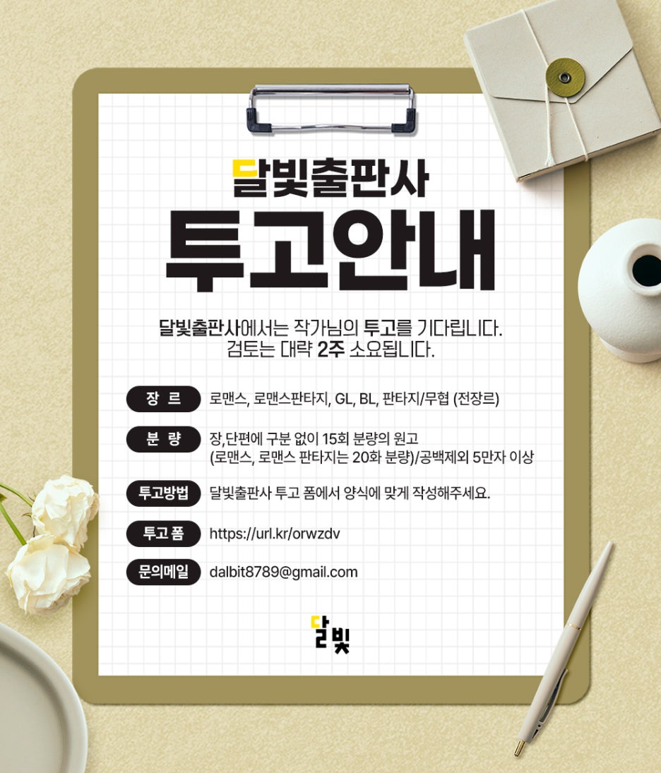 달빛출판사 투고안내